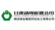 甘肅靖煤能源公司