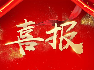 喜報！帕克閥門獲批無錫市工程技術(shù)研究中心
